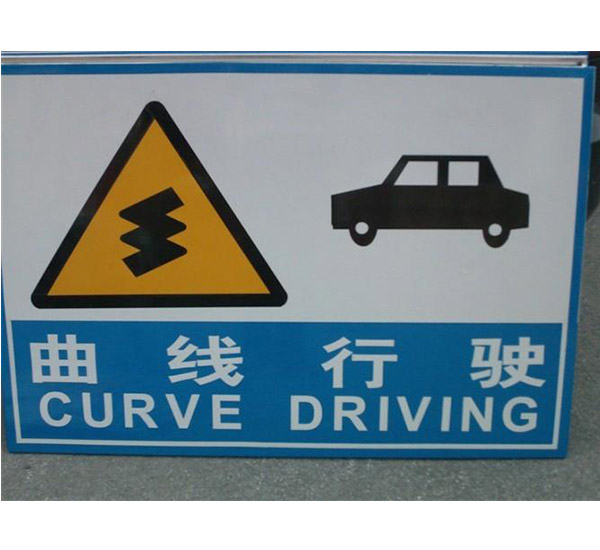 道路標(biāo)識標(biāo)牌